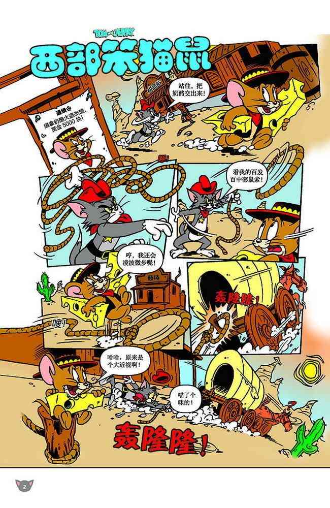 猫和老鼠 - 第146话 - 第1张图