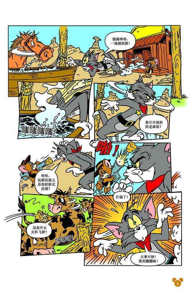 猫和老鼠 - 第146话 - 第3张图