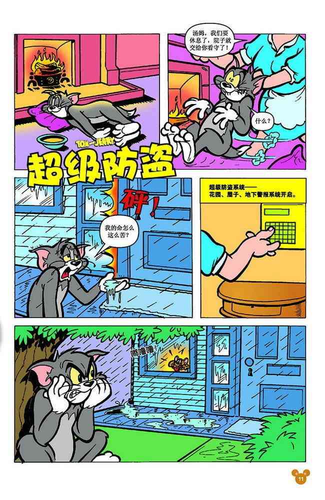 猫和老鼠 - 第147话 - 第1张图