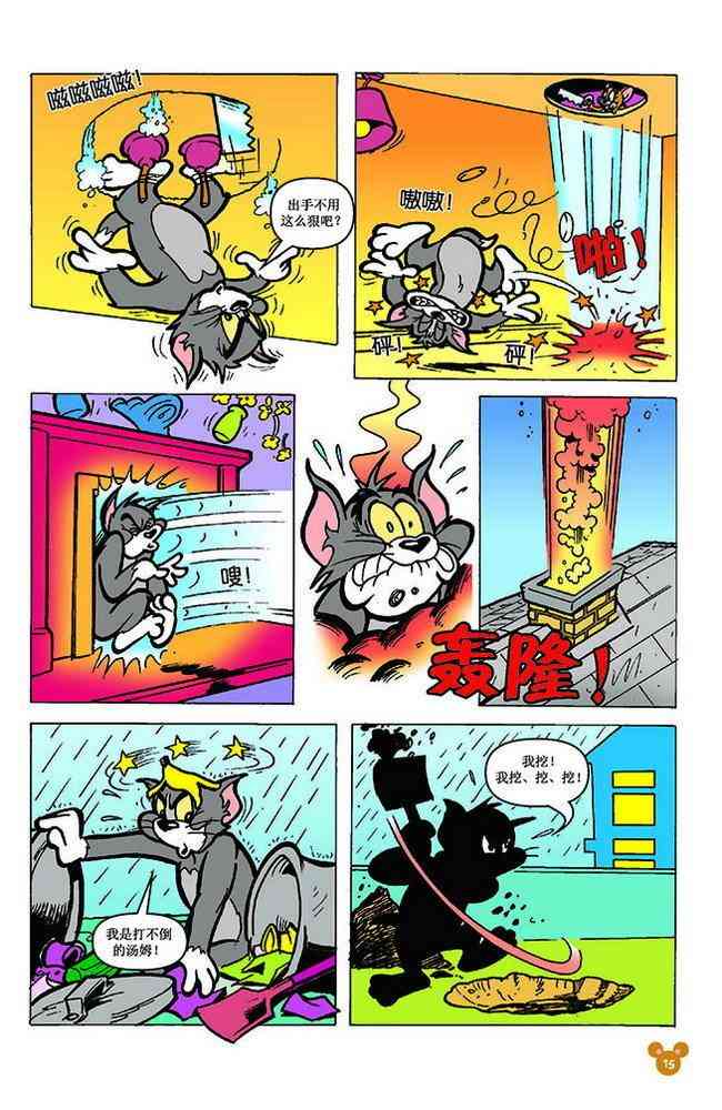 猫和老鼠 - 第147话 - 第4张图