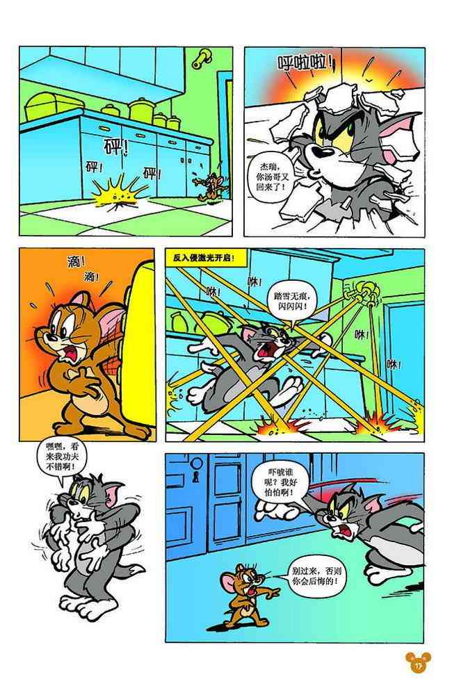 猫和老鼠 - 第147话 - 第5张图