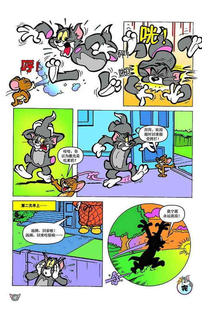 猫和老鼠 - 第147话 - 第6张图