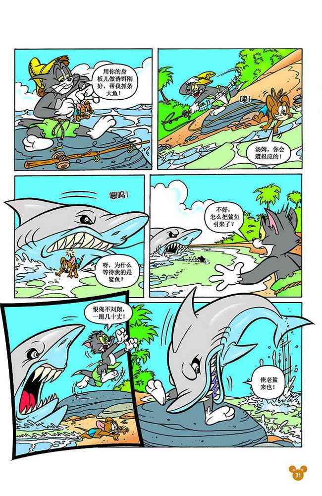 猫和老鼠 - 第149话 - 第3张图