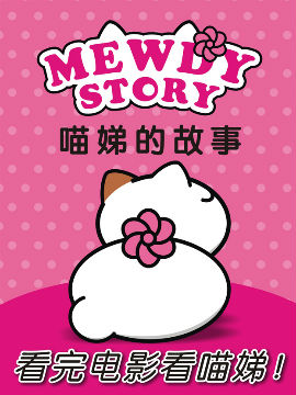 MewdyStory淵Ĺ