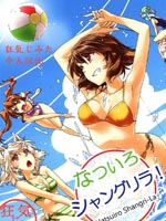 夏色香格里拉