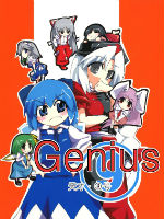 genius 天才号