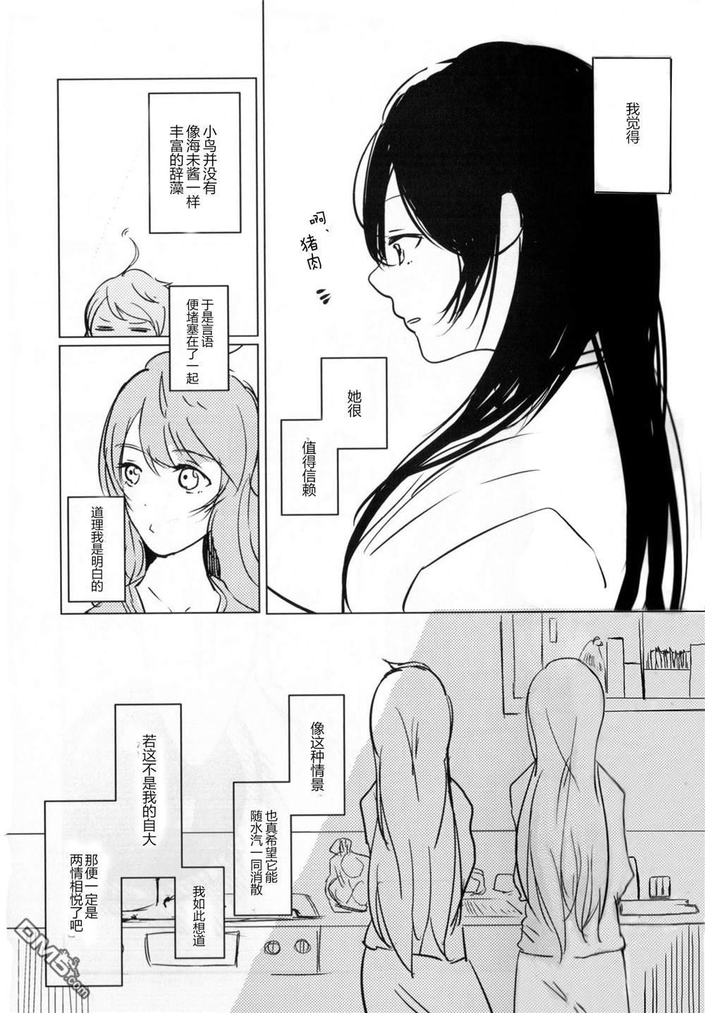 早霞与Parade - 第1话 - 第11张图