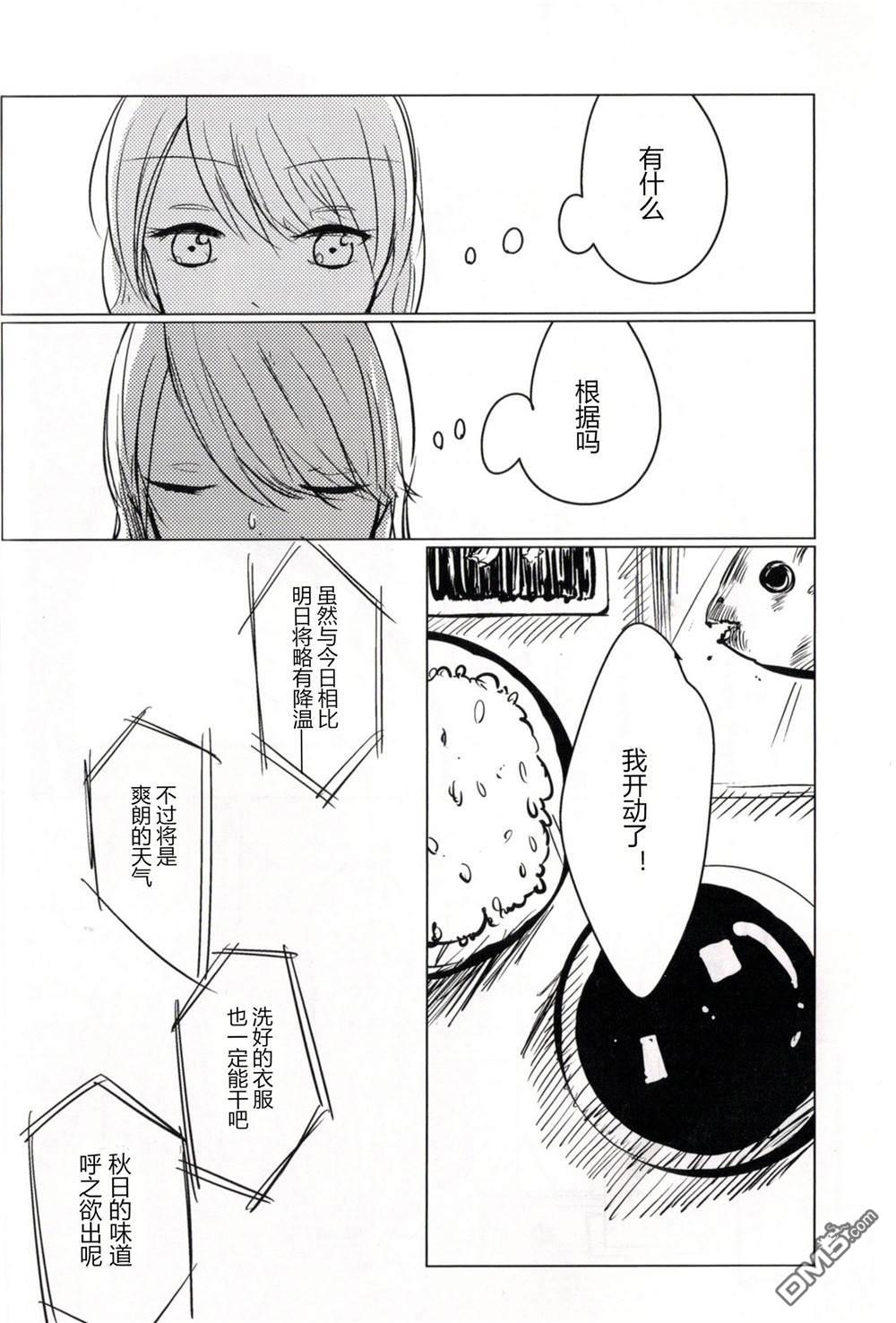 早霞与Parade - 第1话 - 第12张图