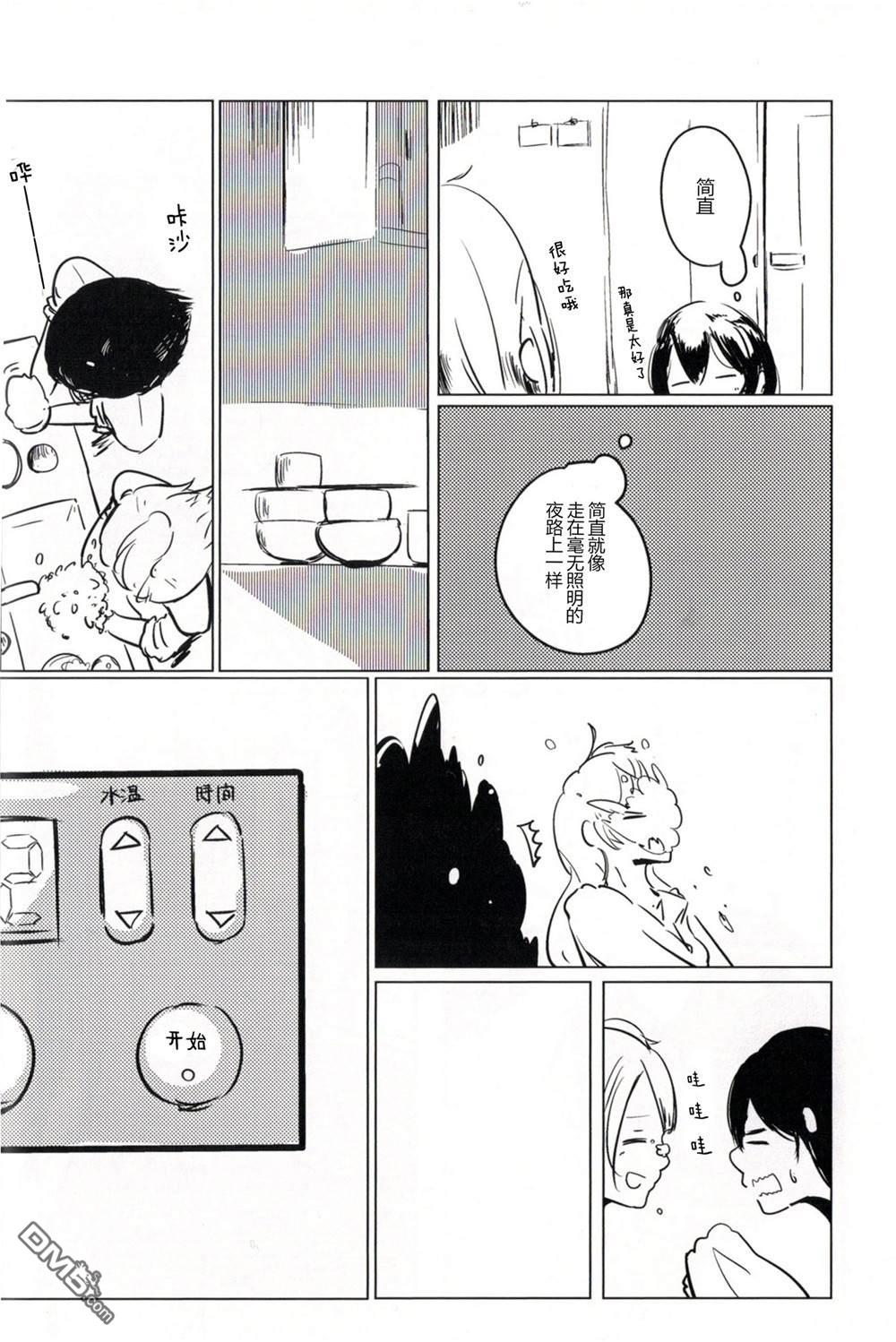 早霞与Parade - 第1话 - 第14张图