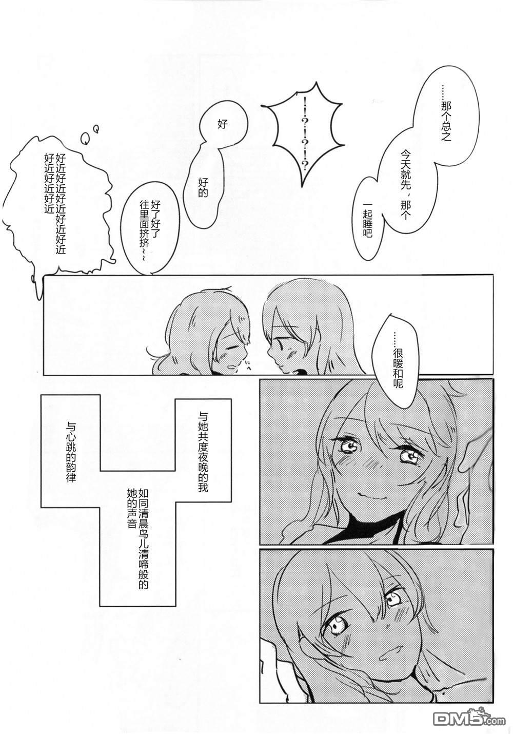 早霞与Parade - 第1话 - 第23张图