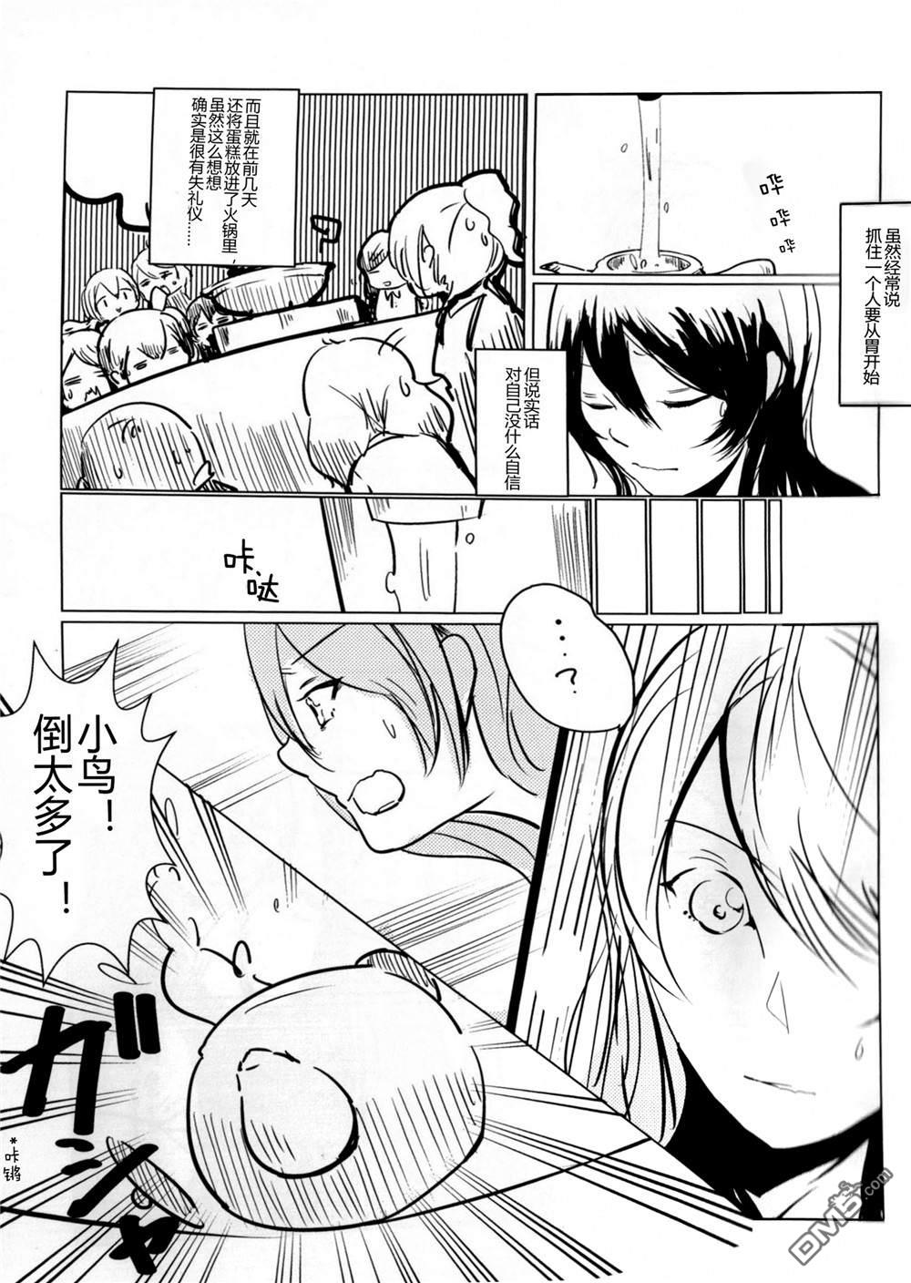 早霞与Parade - 第1话 - 第5张图