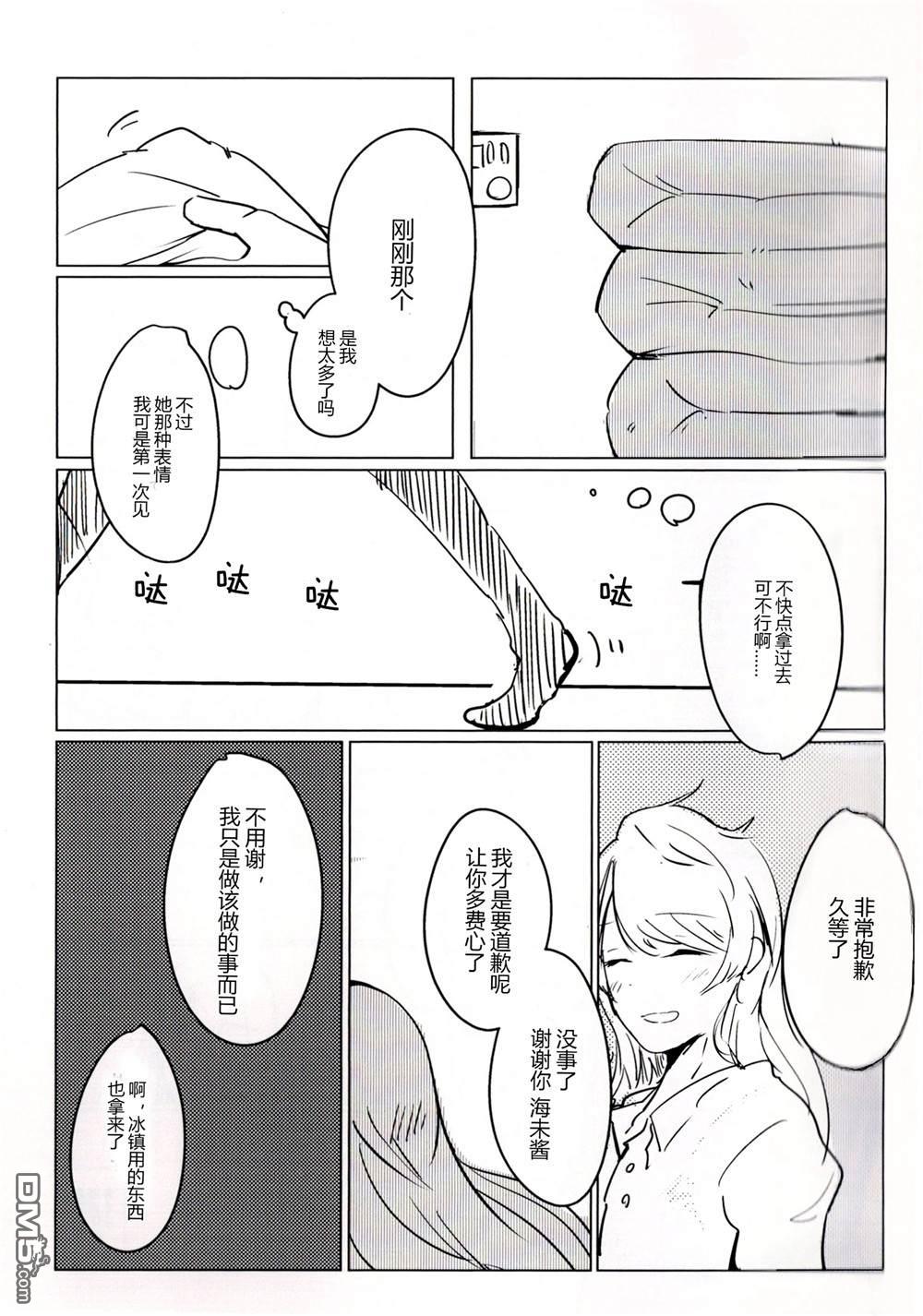 早霞与Parade - 第1话 - 第7张图