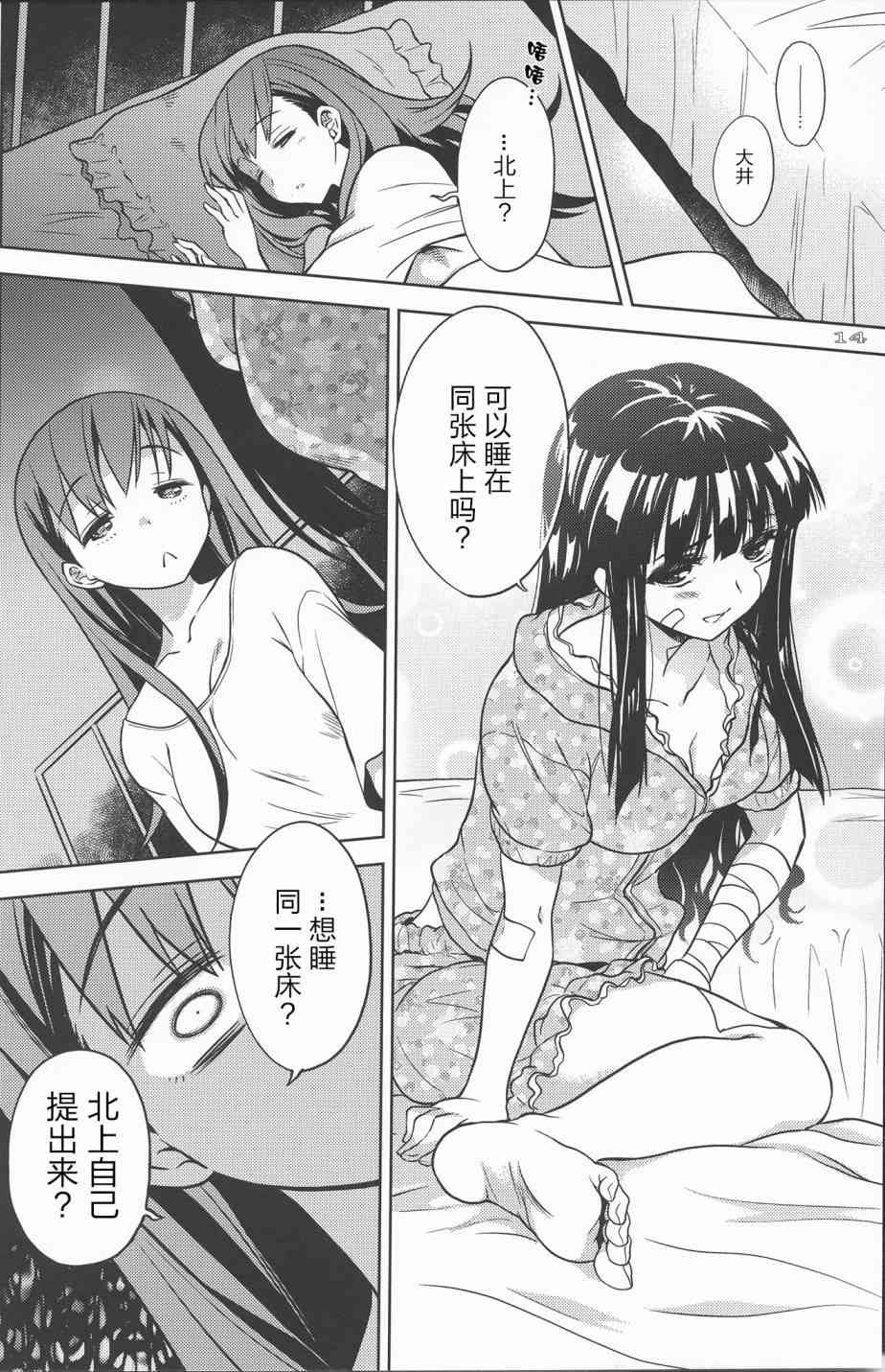 Distorted Container - 全一话 - 第14张图