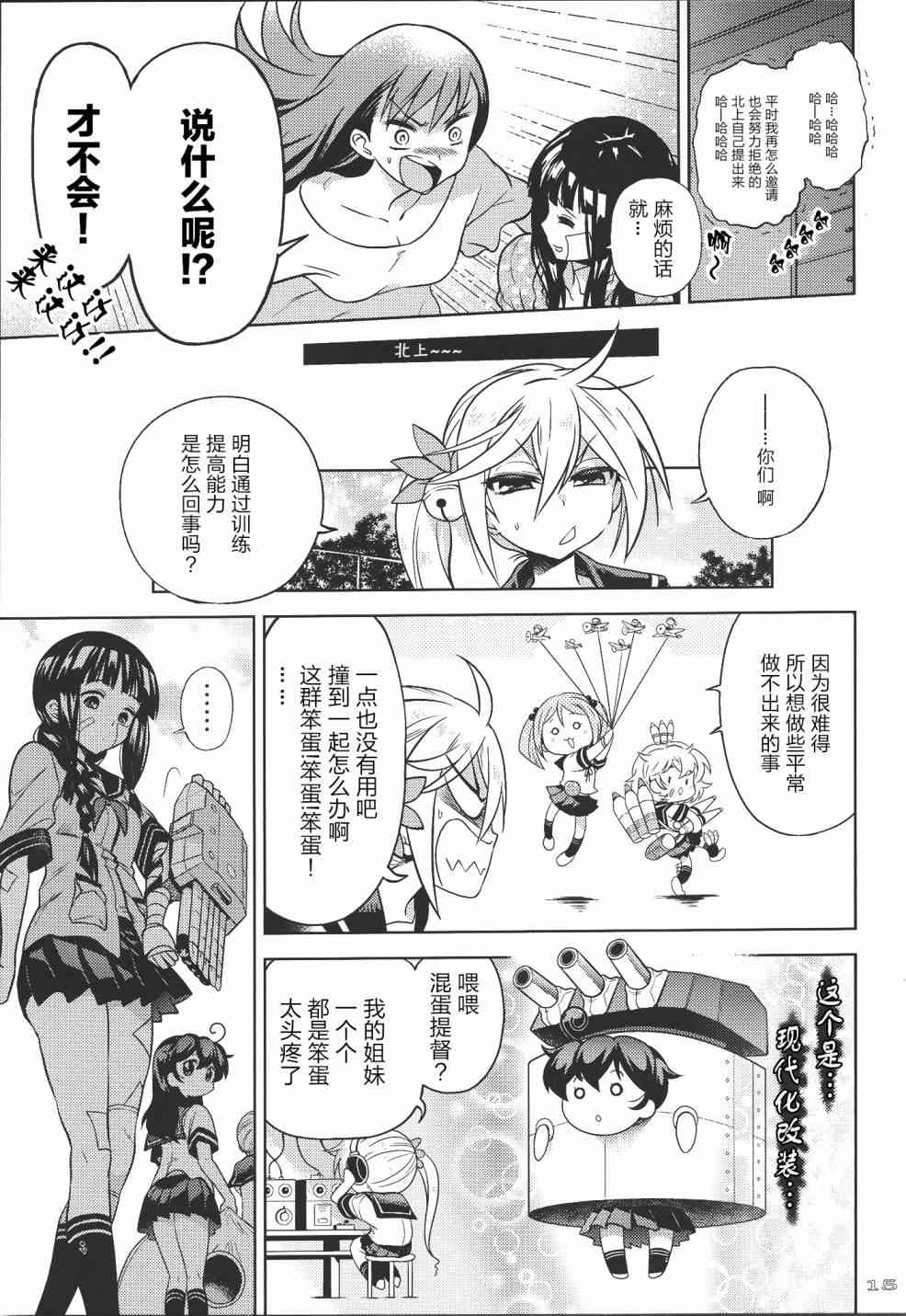 Distorted Container - 全一话 - 第15张图