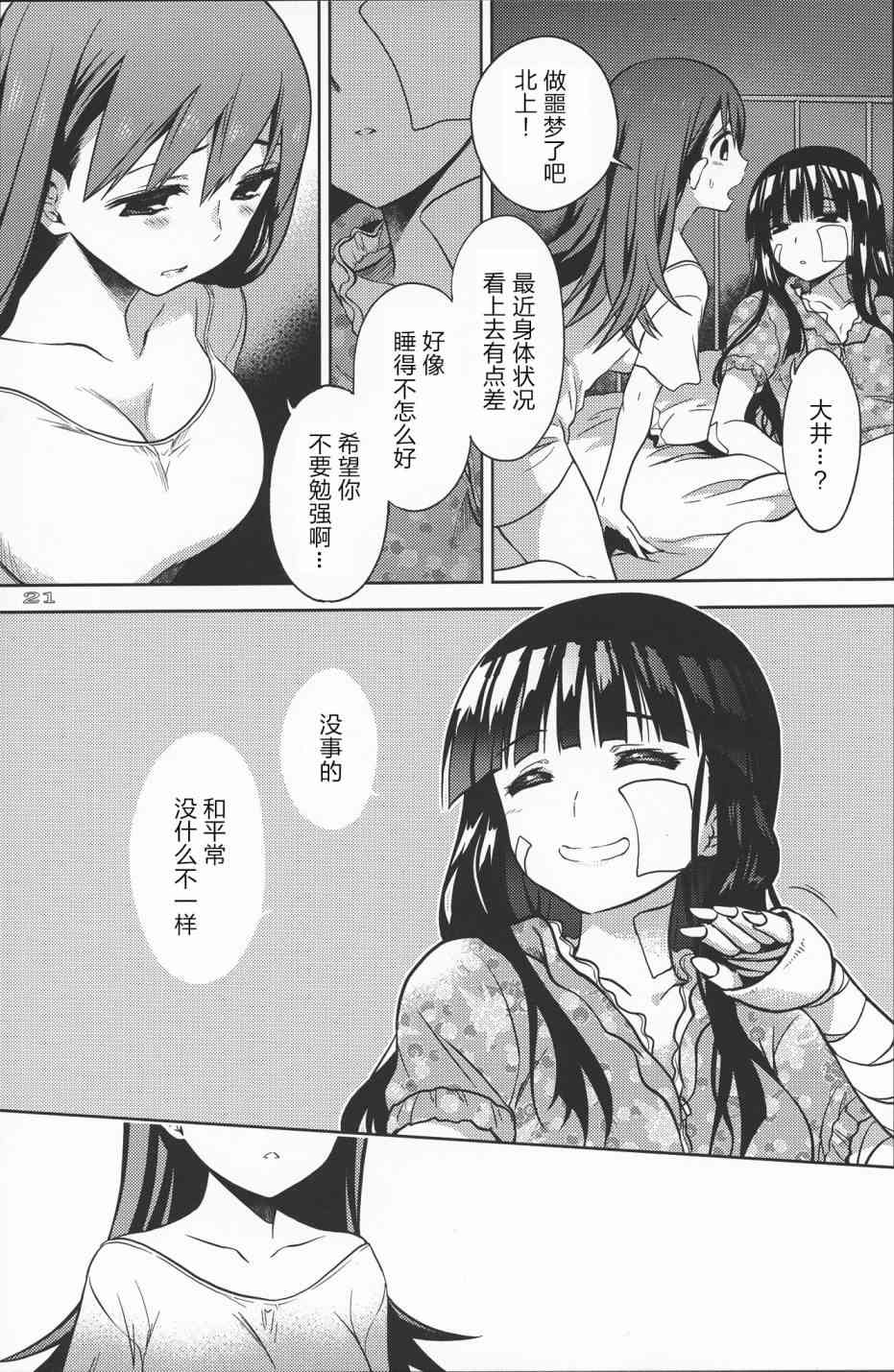 Distorted Container - 全一话 - 第21张图