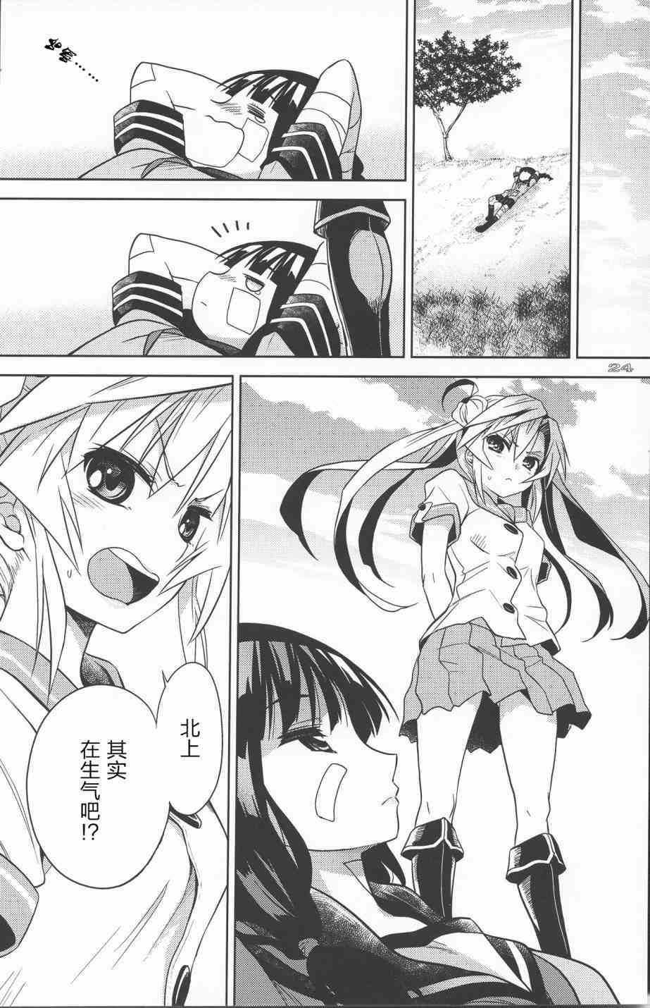 Distorted Container - 全一话 - 第24张图