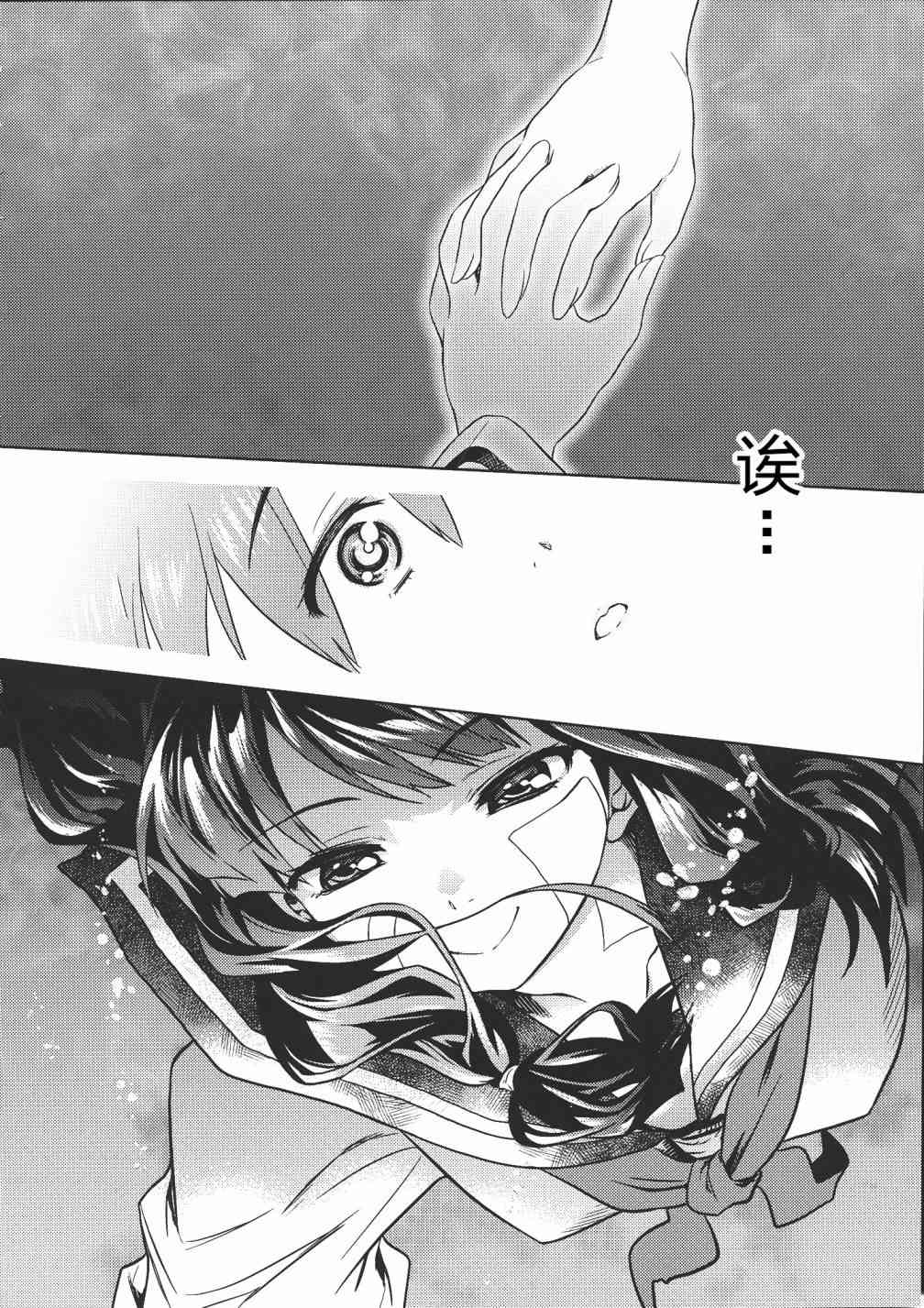 Distorted Container - 全一话 - 第30张图