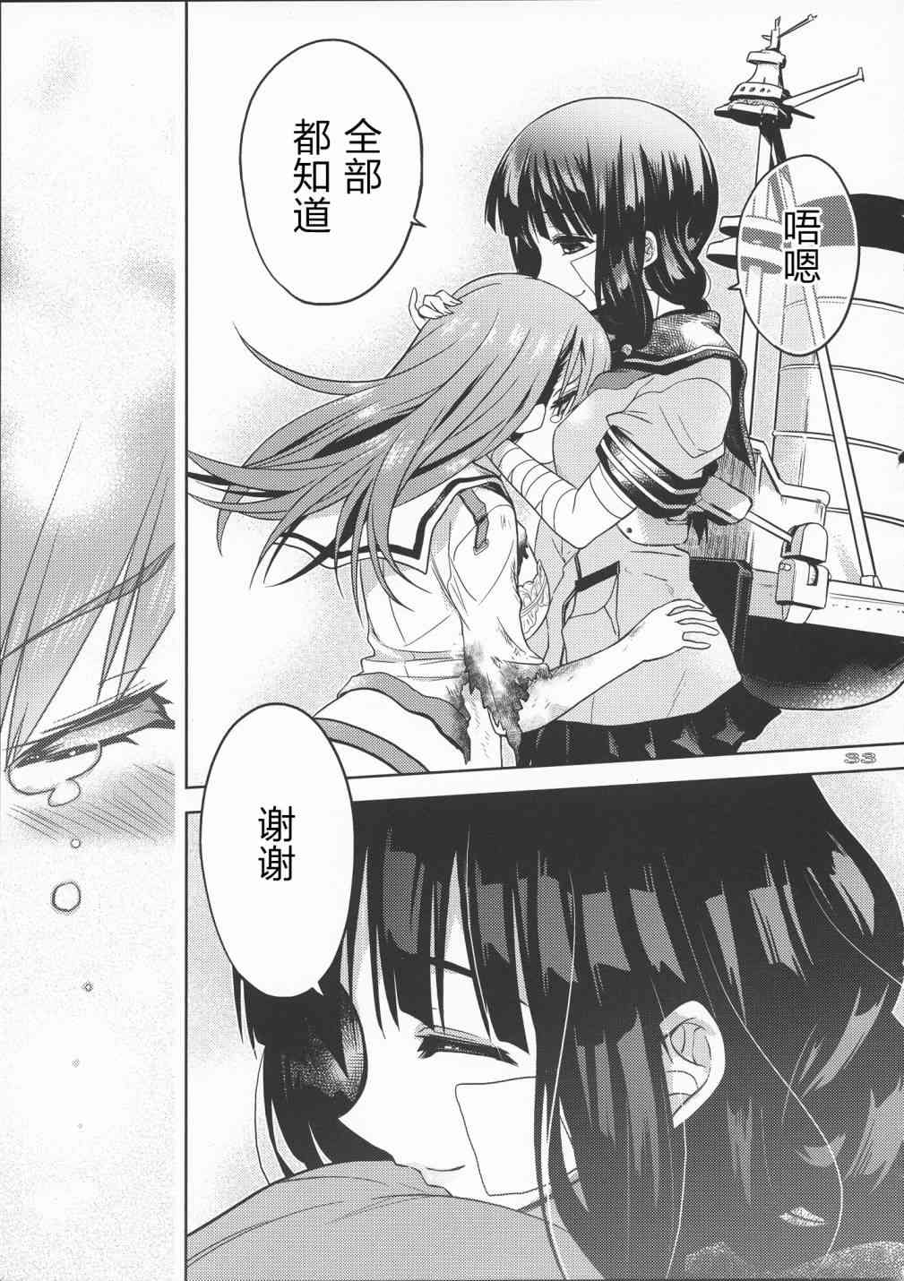 Distorted Container - 全一话 - 第32张图