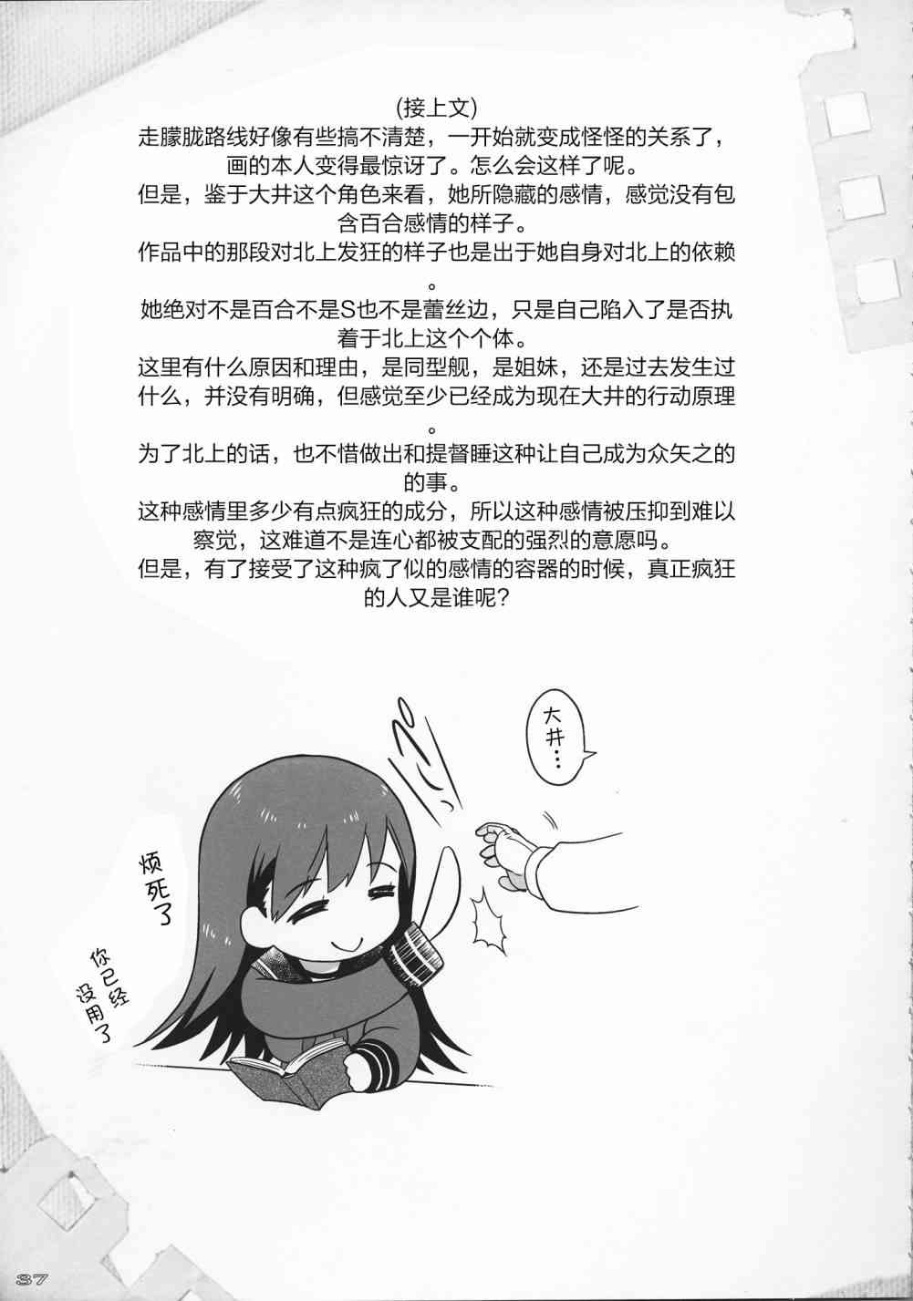 Distorted Container - 全一话 - 第36张图