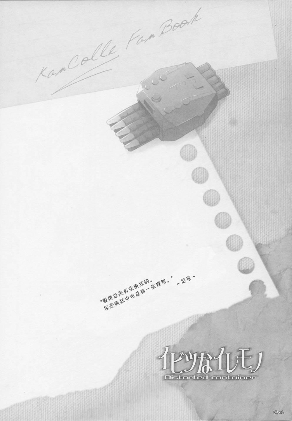 Distorted Container - 全一话 - 第6张图