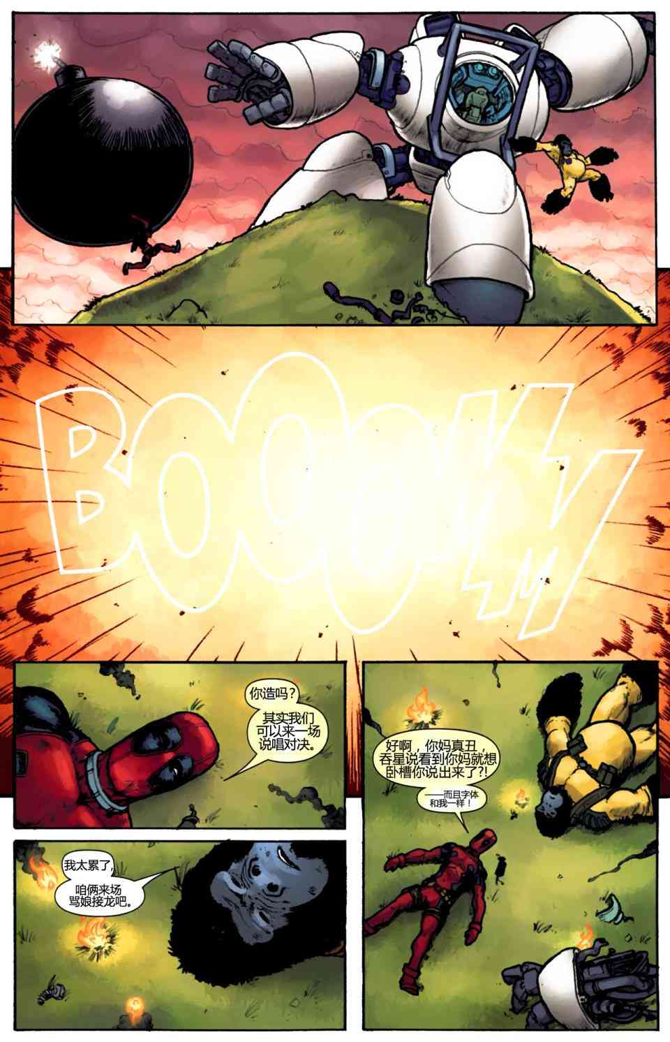 死侍 组队出击 - 第889卷 - 第12张图