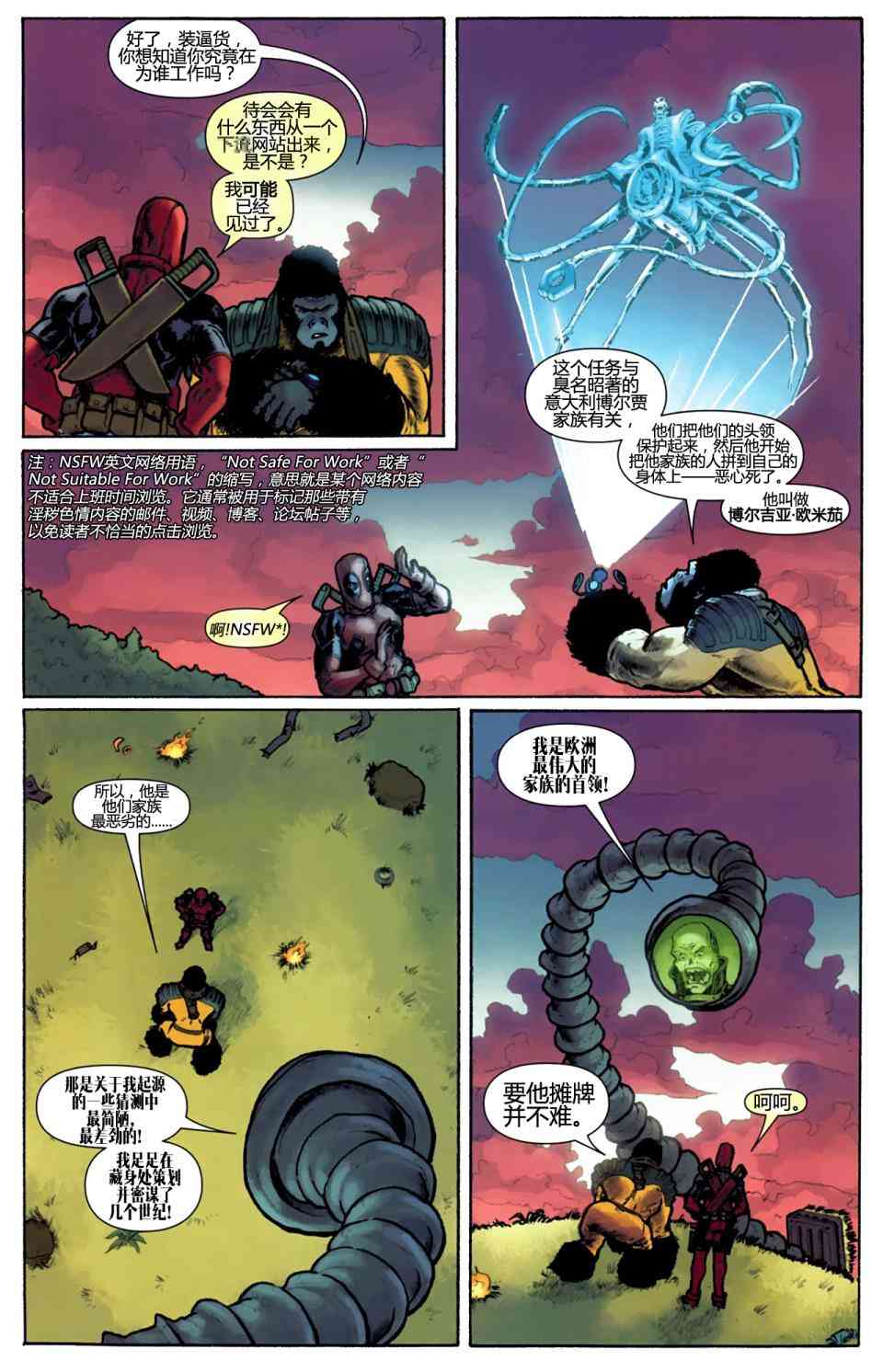 死侍 组队出击 - 第889卷 - 第14张图