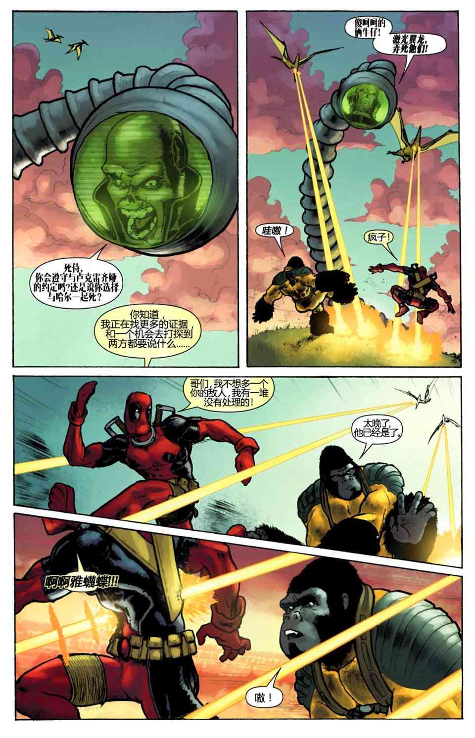 死侍 组队出击 - 第889卷 - 第15张图