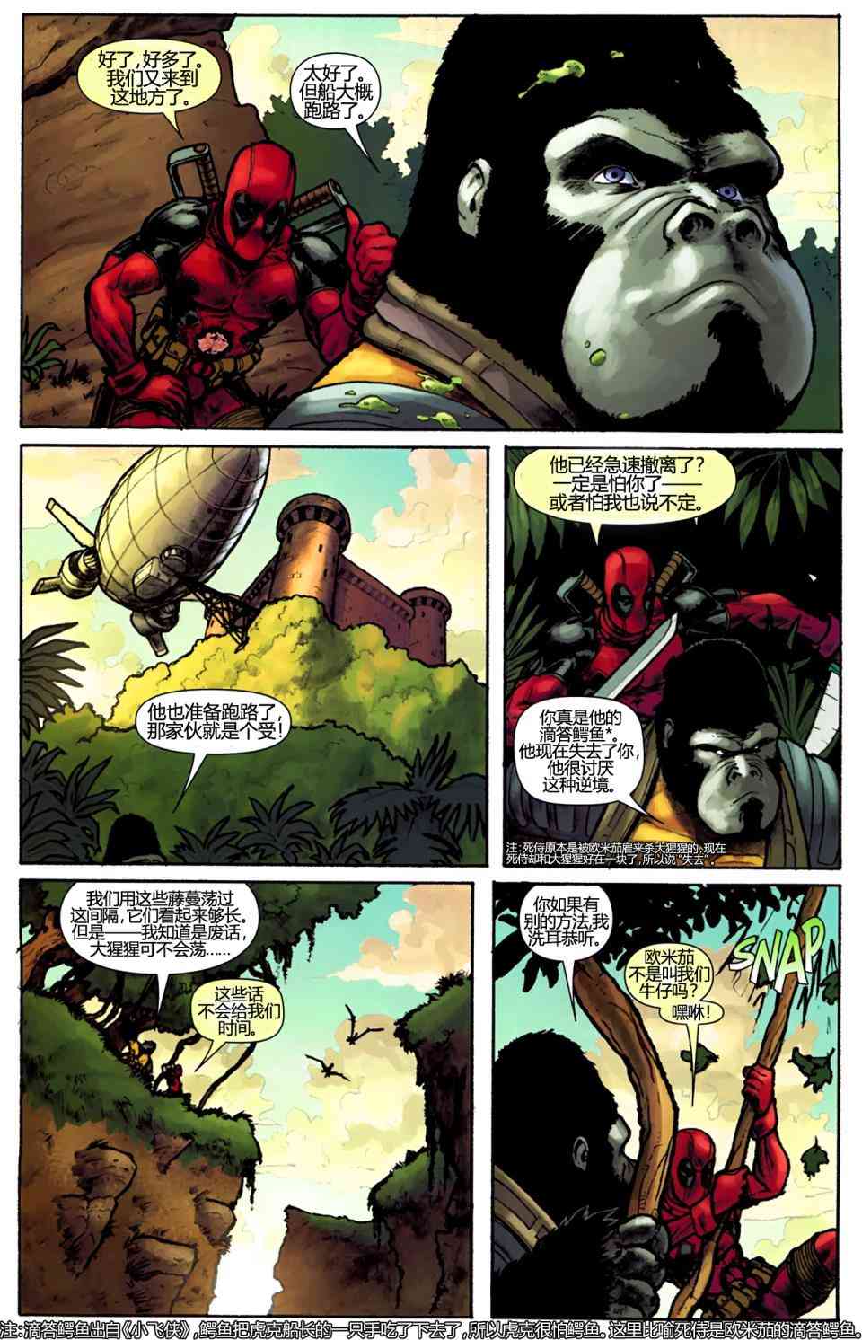 死侍 组队出击 - 第889卷 - 第16张图