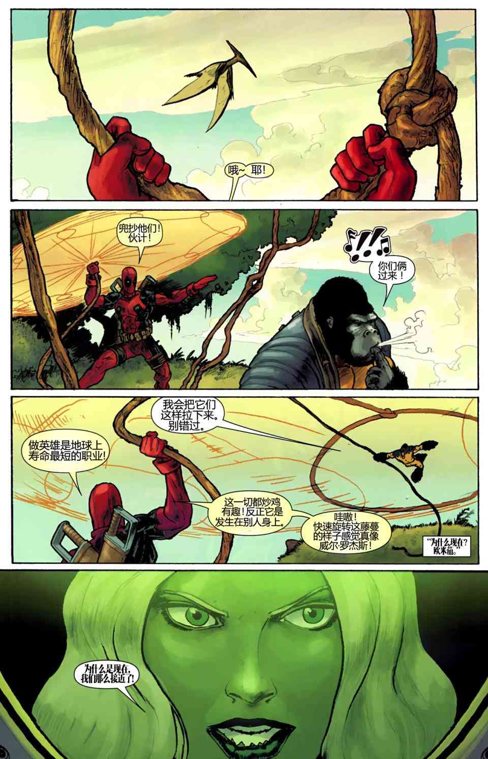 死侍 组队出击 - 第889卷 - 第17张图