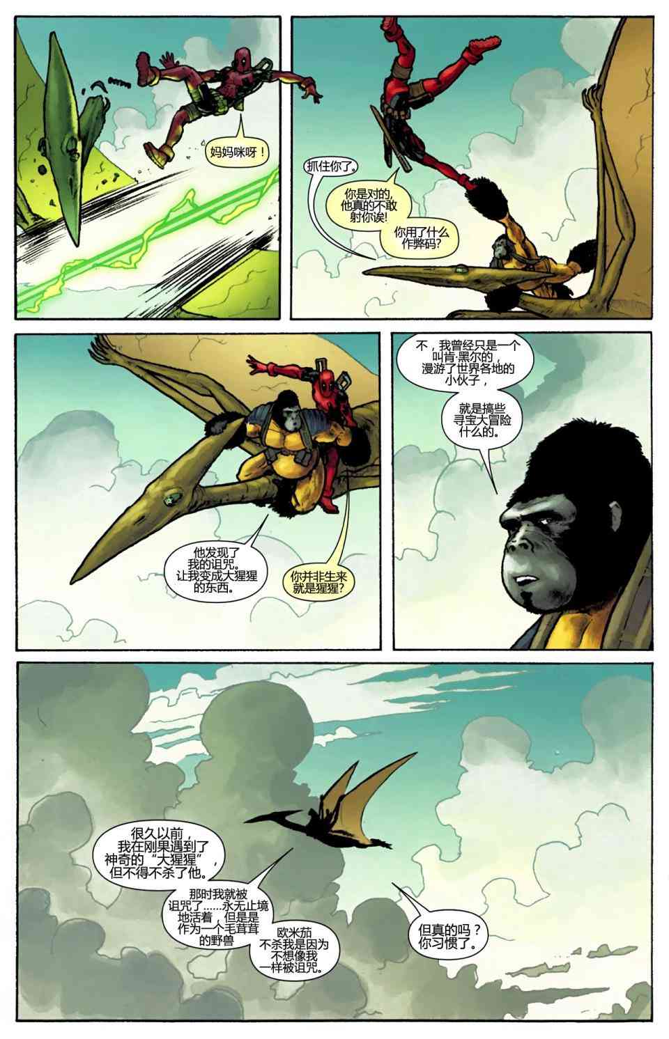 死侍 组队出击 - 第889卷 - 第19张图