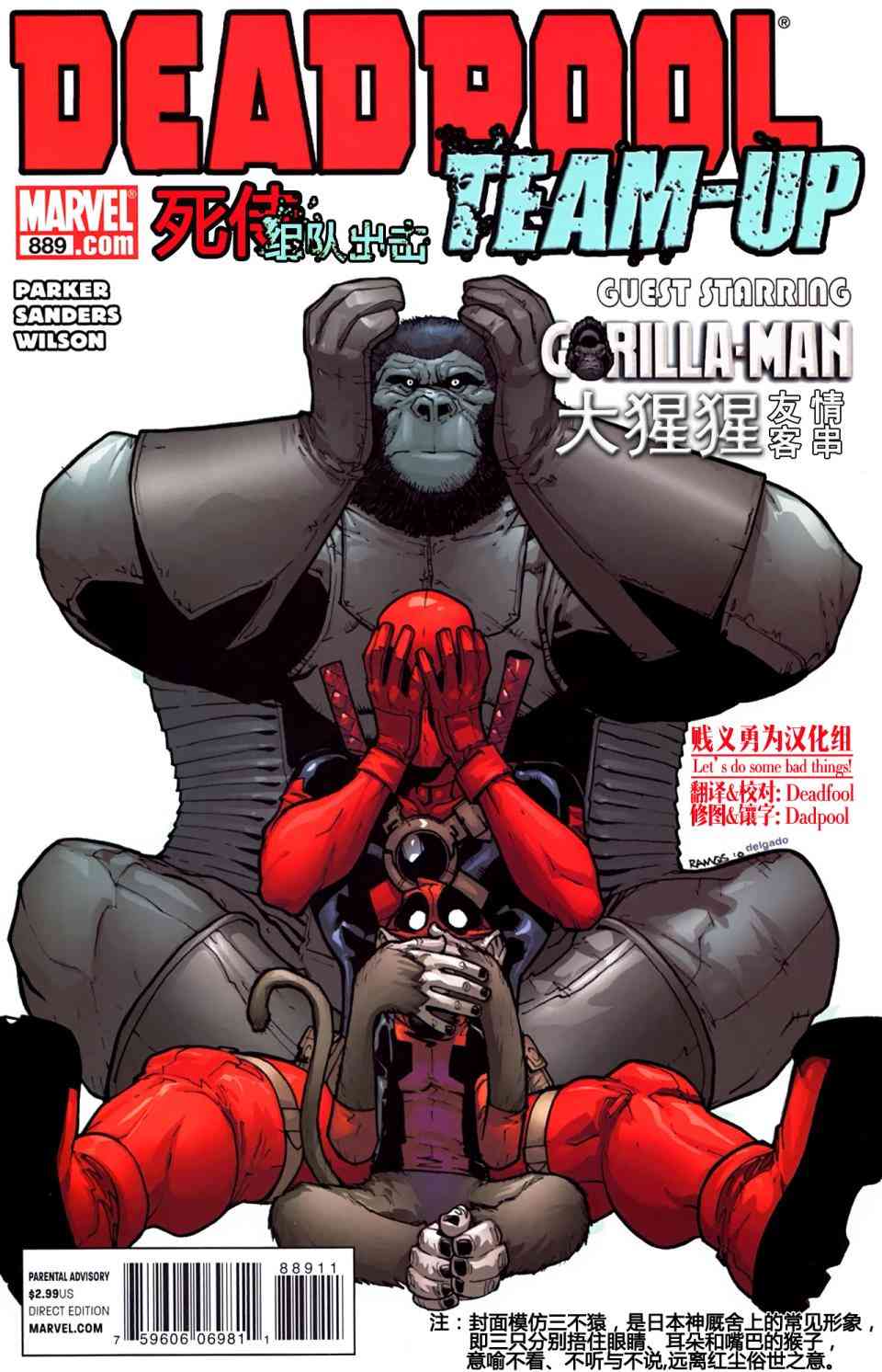 死侍 组队出击 - 第889卷 - 第1张图