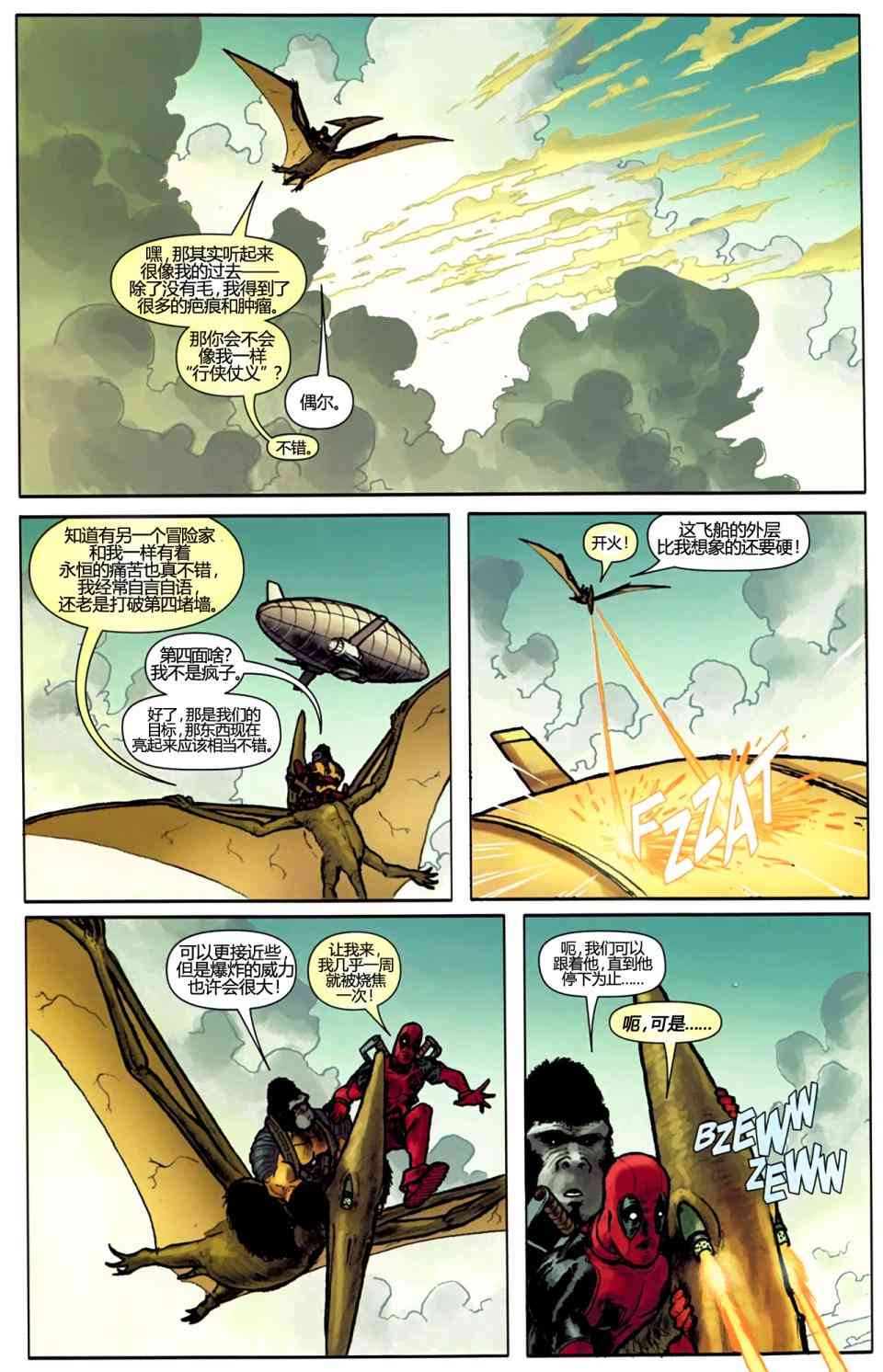 死侍 组队出击 - 第889卷 - 第20张图