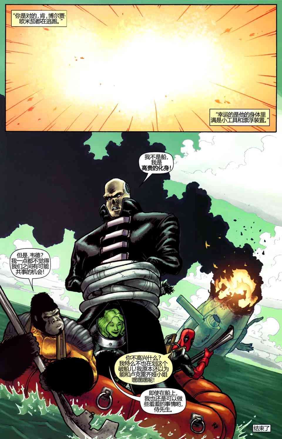 死侍 组队出击 - 第889卷 - 第21张图