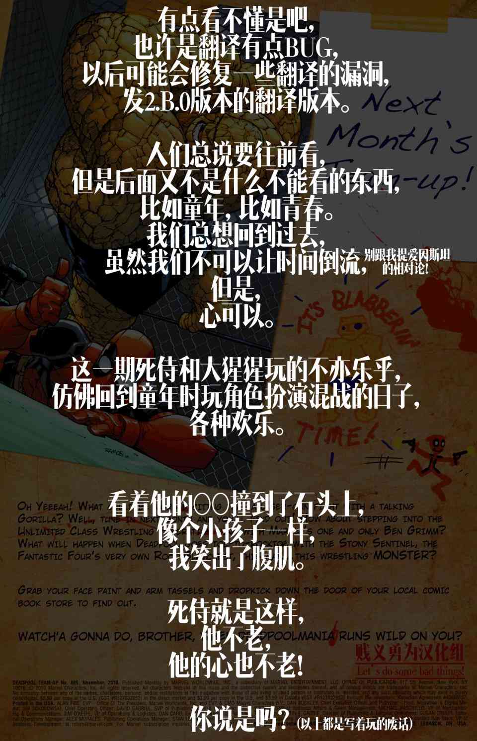 死侍 组队出击 - 第889卷 - 第22张图