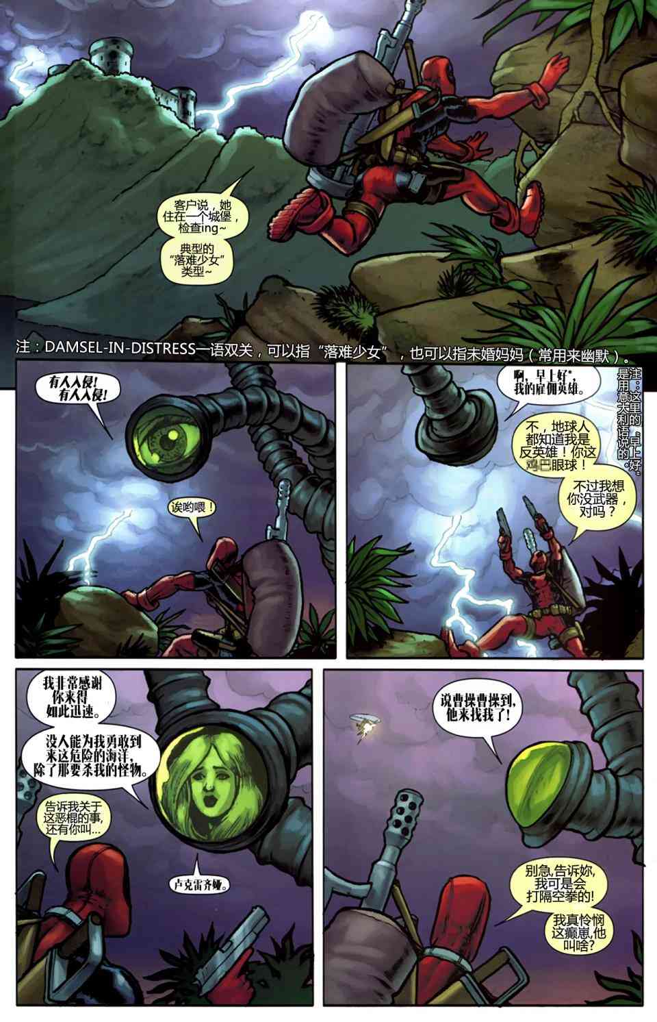 死侍 组队出击 - 第889卷 - 第3张图