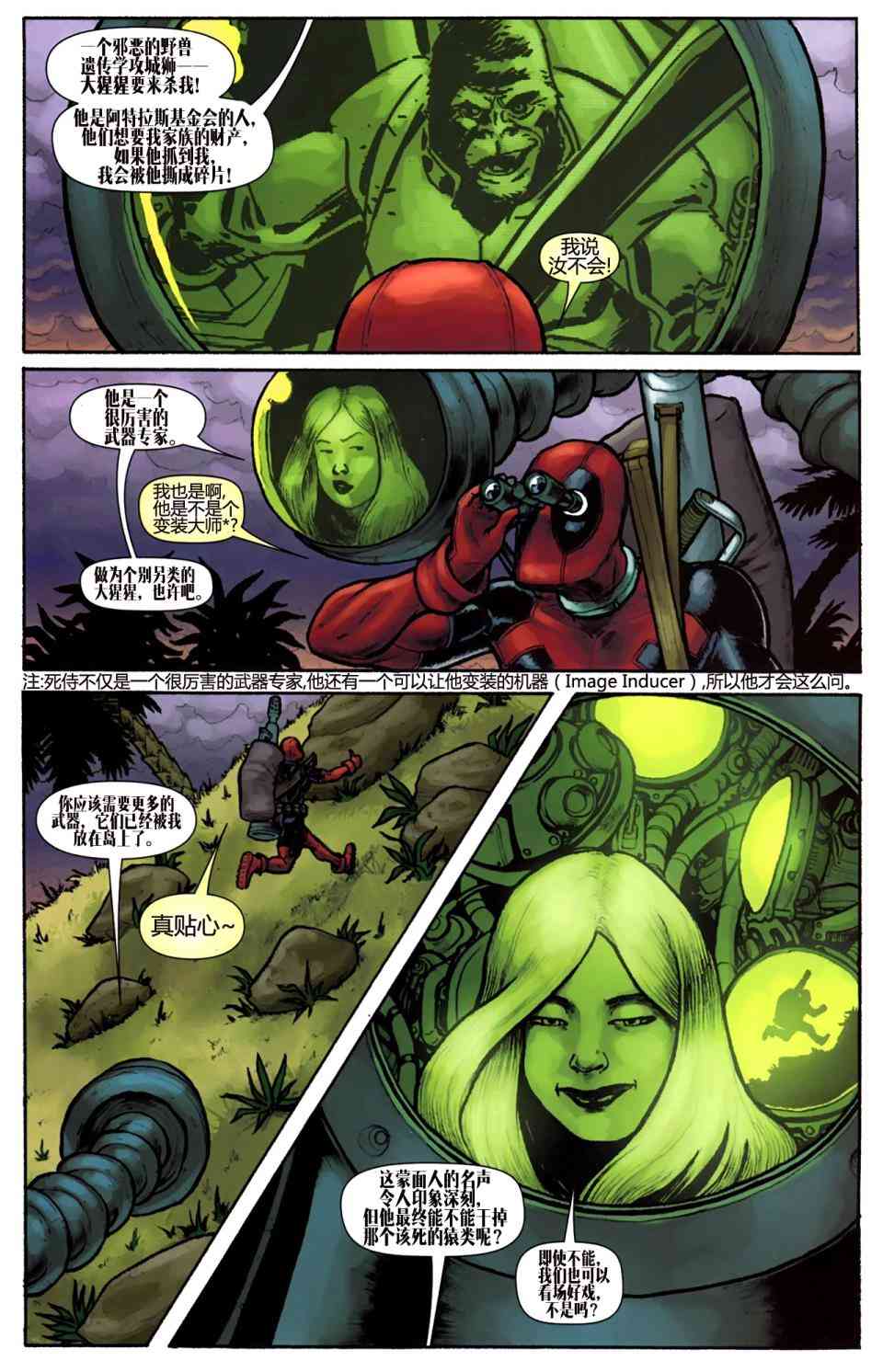 死侍 组队出击 - 第889卷 - 第4张图