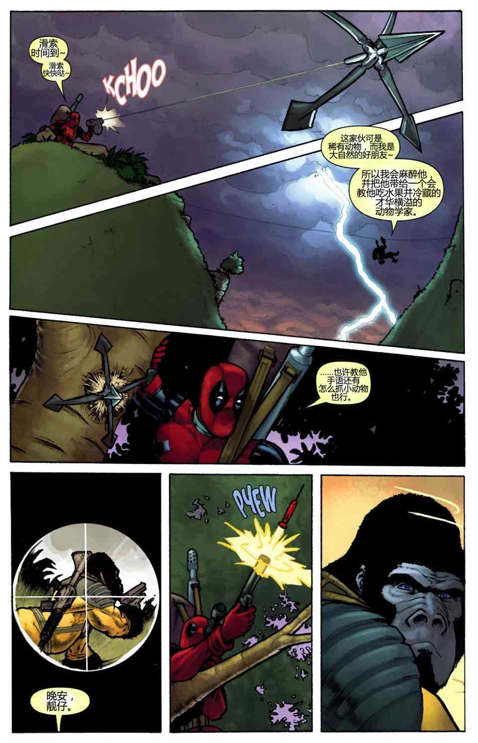 死侍 组队出击 - 第889卷 - 第6张图