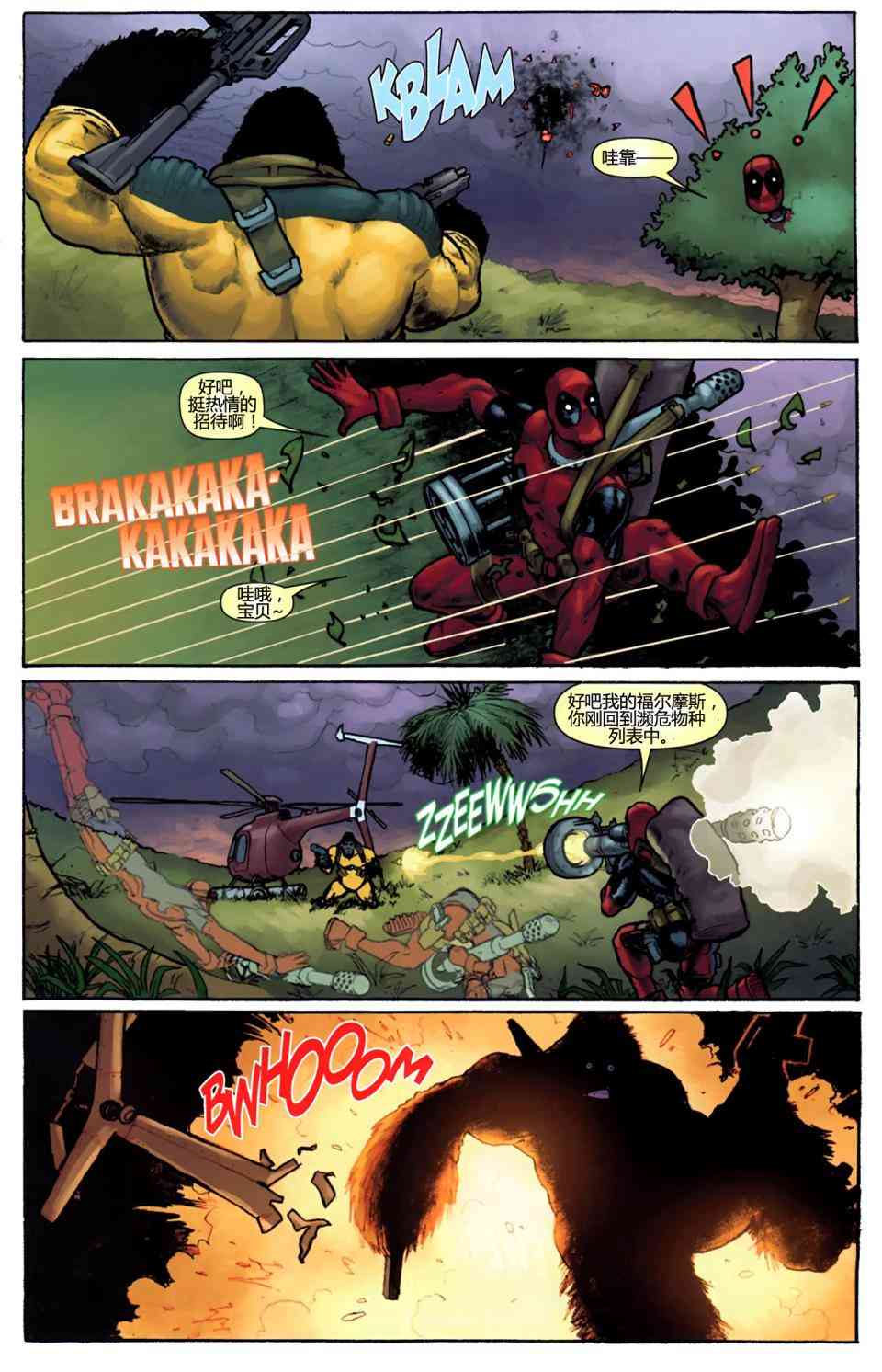 死侍 组队出击 - 第889卷 - 第7张图