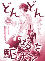 不断冲上坡道