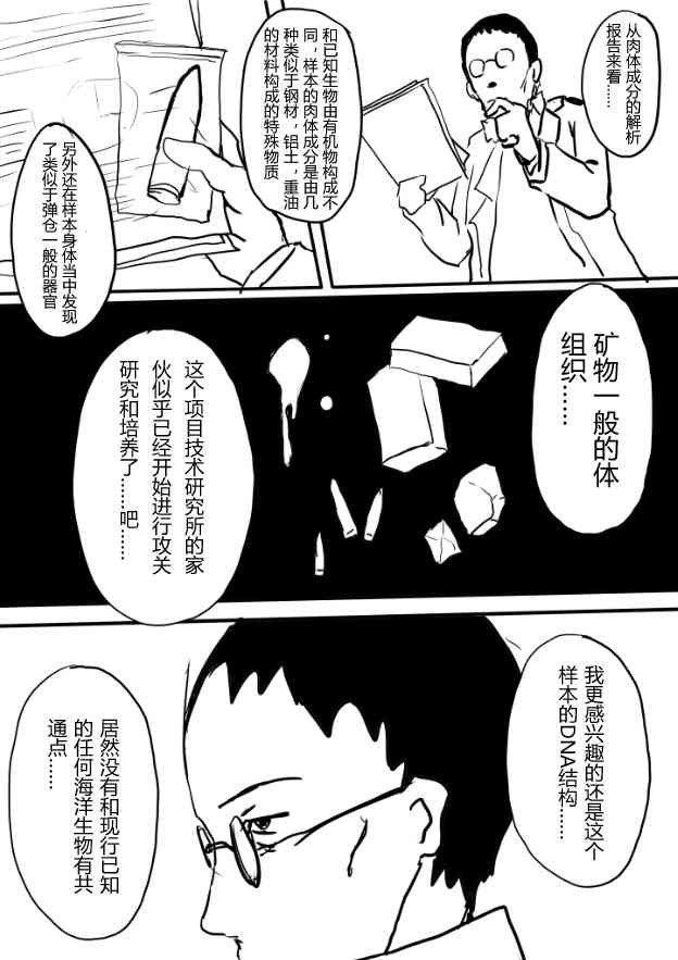 舰COLLE / ZERO零四二三事变报告 - 第02话 - 第4张图