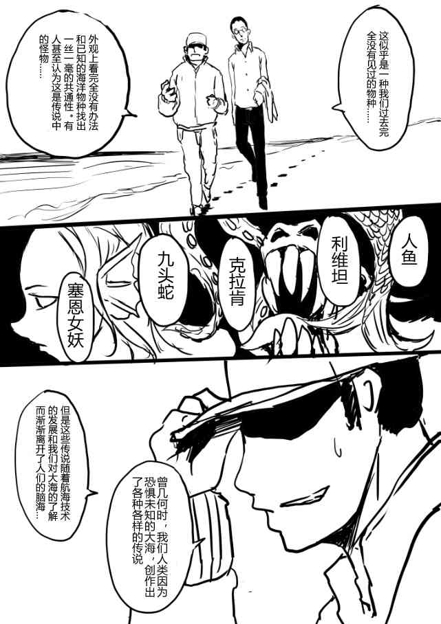 舰COLLE / ZERO零四二三事变报告 - 第01话 - 第3张图