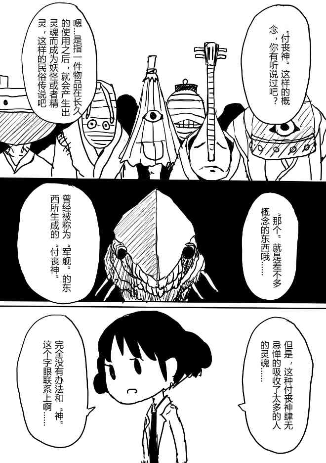 舰COLLE / ZERO零四二三事变报告 - 第04话 - 第1张图