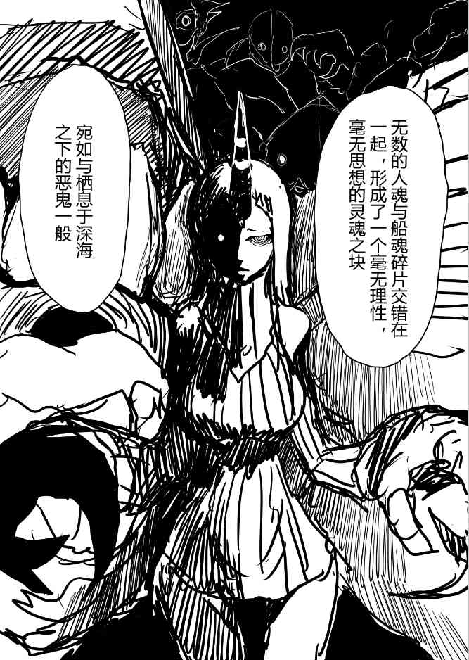 舰COLLE / ZERO零四二三事变报告 - 第04话 - 第2张图