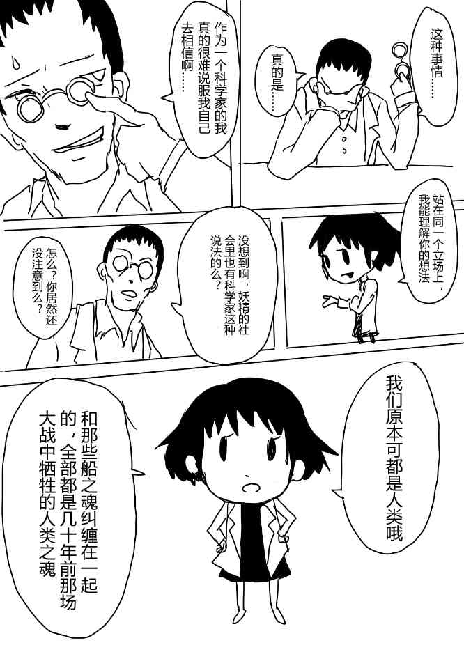 舰COLLE / ZERO零四二三事变报告 - 第04话 - 第4张图