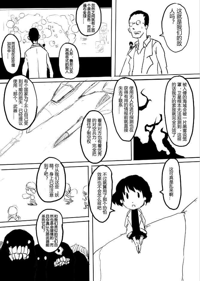 舰COLLE / ZERO零四二三事变报告 - 第05话 - 第5张图