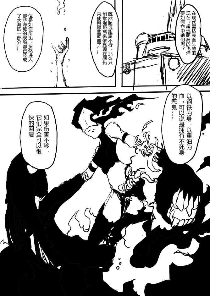 舰COLLE / ZERO零四二三事变报告 - 第05话 - 第6张图