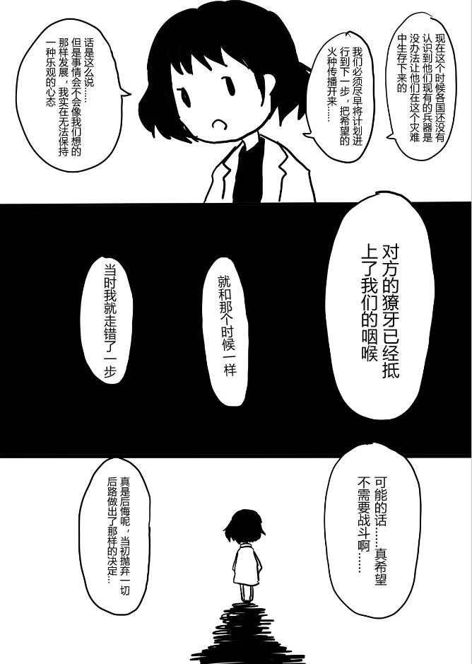 舰COLLE / ZERO零四二三事变报告 - 第05话 - 第7张图