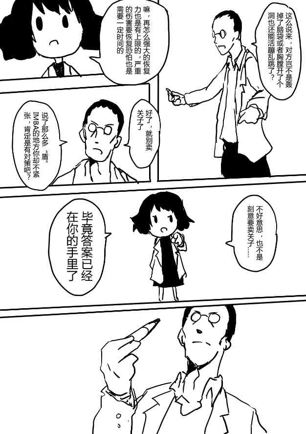 舰COLLE / ZERO零四二三事变报告 - 第06话 - 第3张图