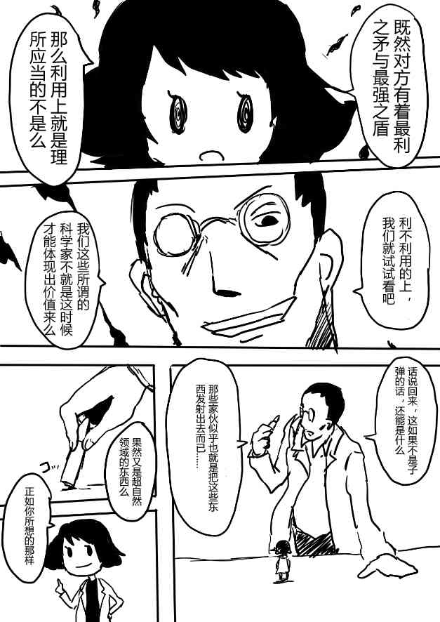 舰COLLE / ZERO零四二三事变报告 - 第06话 - 第4张图