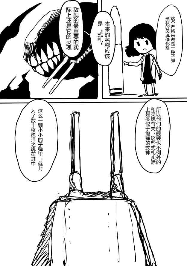 舰COLLE / ZERO零四二三事变报告 - 第06话 - 第5张图